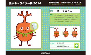 <Iクラス>キャラクターデザイン
