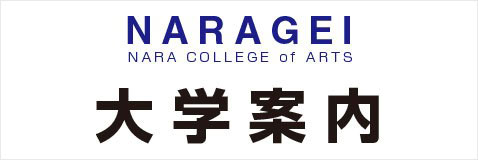 デジタルパンフレット／大学案内