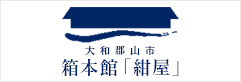 箱本館