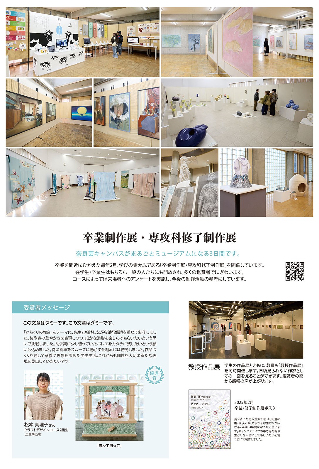 卒業制作展