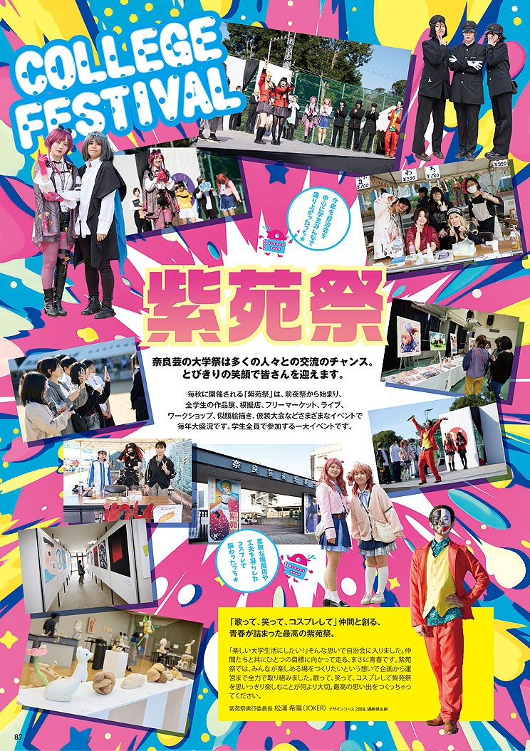 大学祭（紫苑祭）